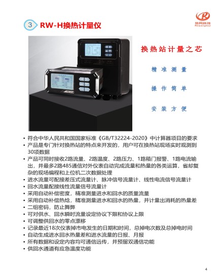 换热计量方案_05(1).jpg