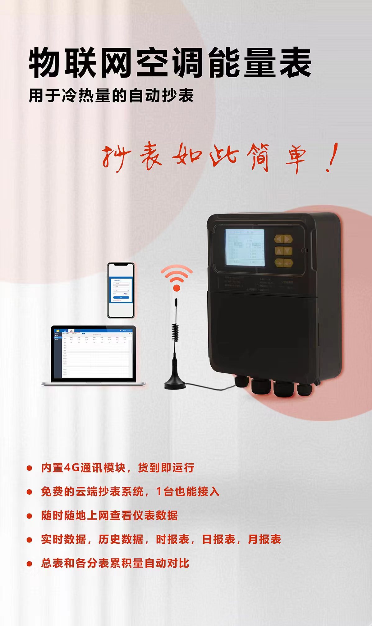物联网空调能量表.jpg