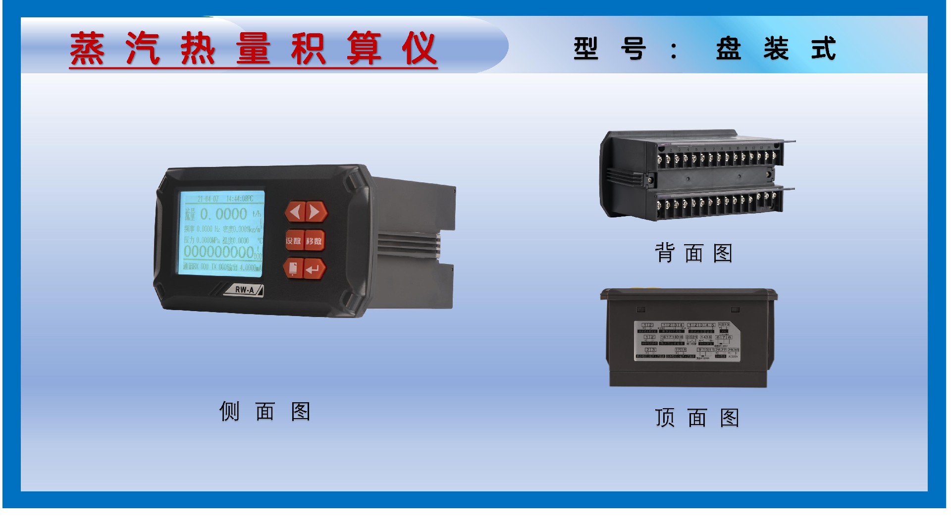 4蒸汽热量积算仪-网站-产品图-长20高11.2_01.jpg
