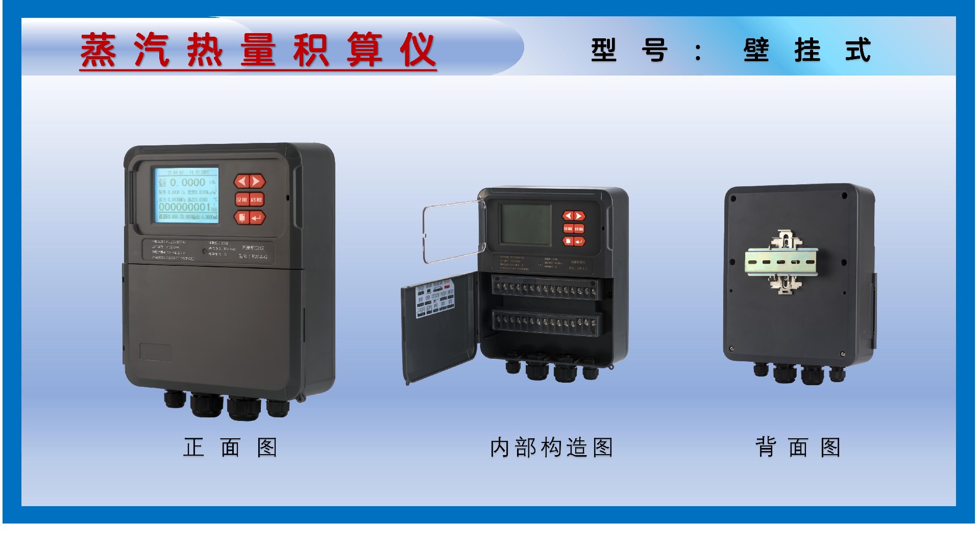 4蒸汽热量积算仪-网站-产品图-长20高11.2_02.jpg