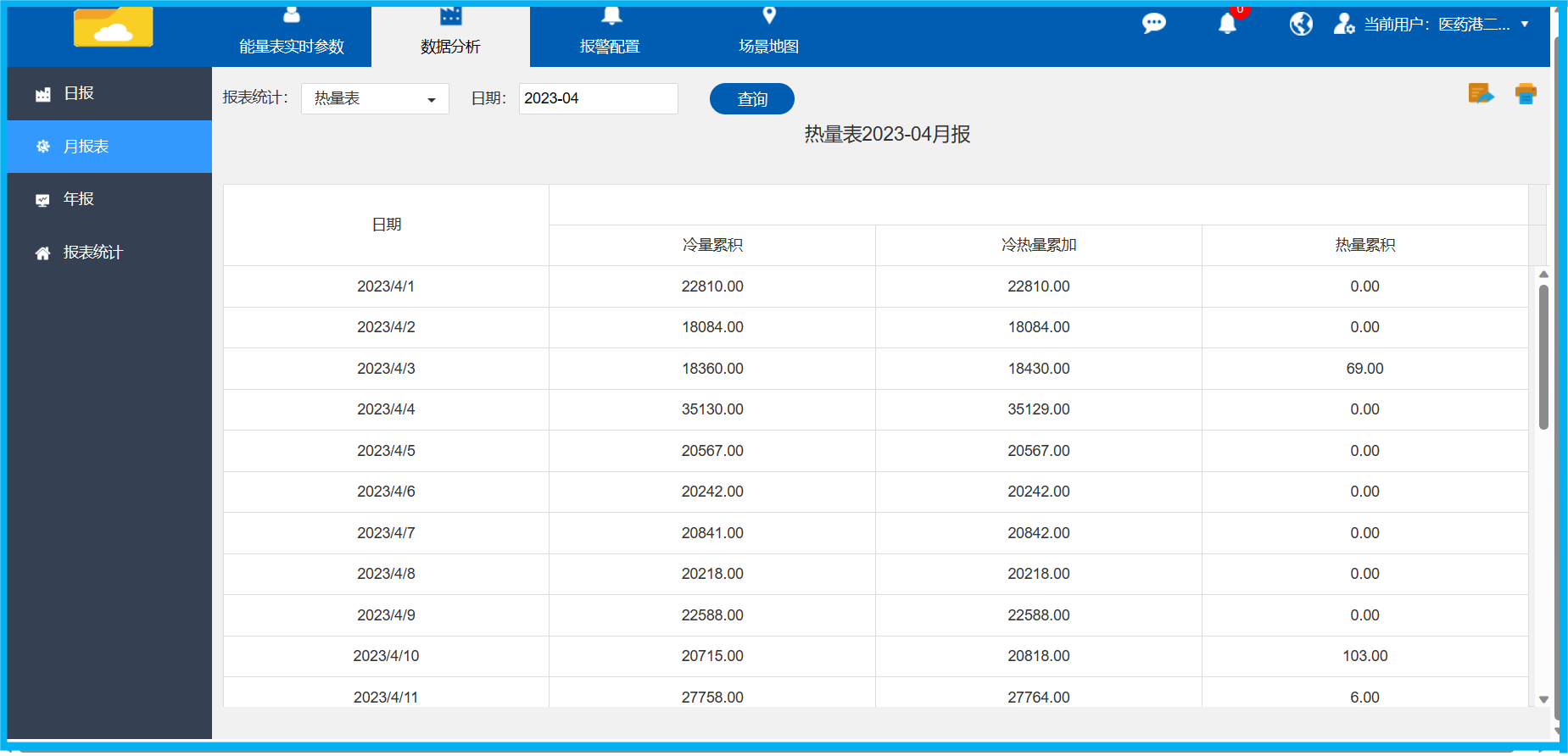 截图-空调能量抄表系统2.png