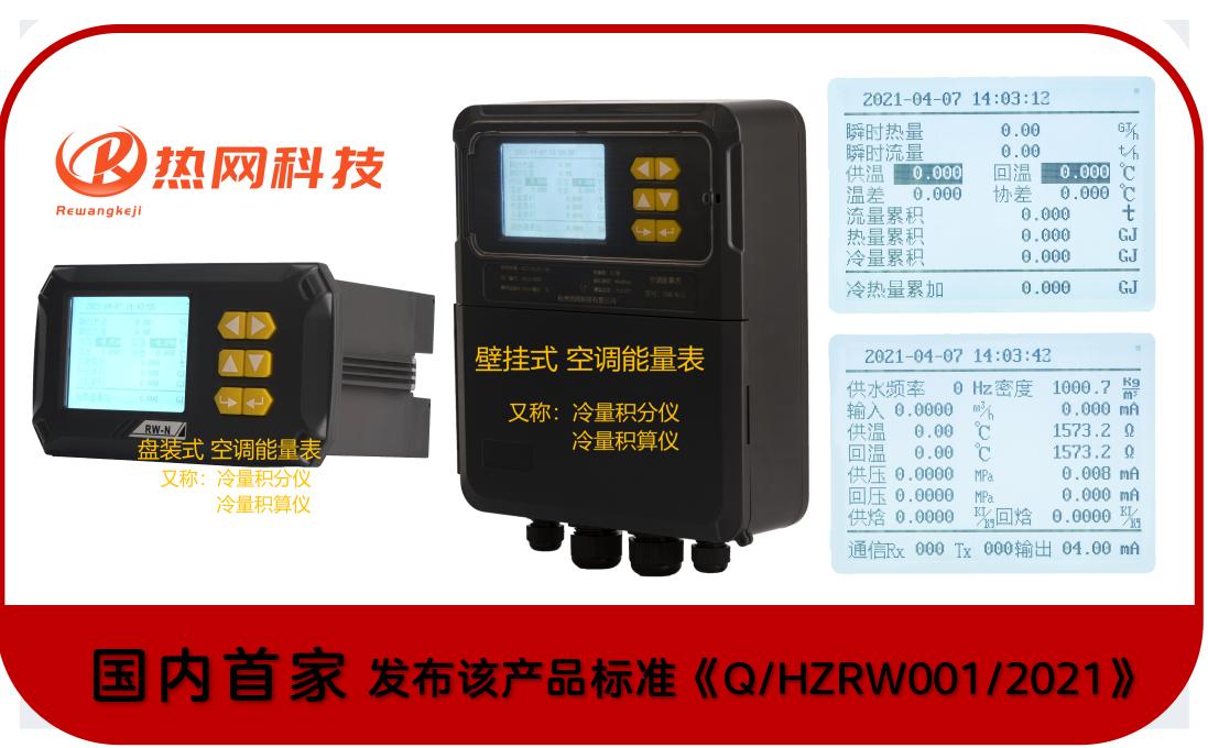 组合式冷热计量表-配图-PC-原图长4.84宽3.0_08.jpg