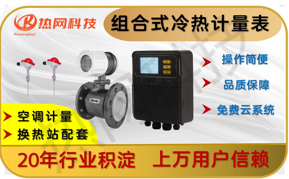 组合式冷热计量表-配图-PC-原图长4.84宽3.0_05(1).jpg
