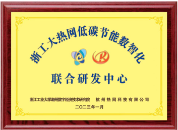 证书-工大热网节能数智化.png