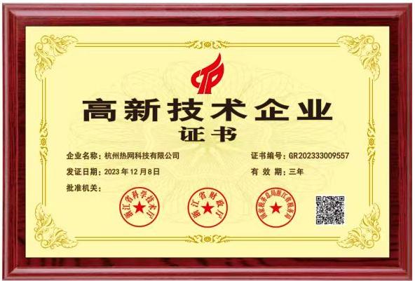 证书-高新企业2.jpg