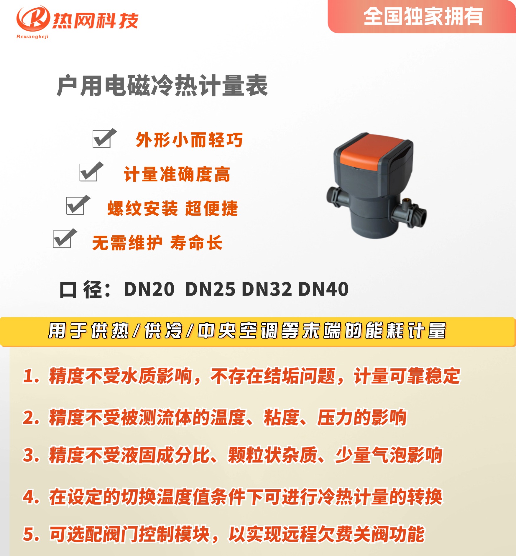 1-冷热计量表-户用.jpg