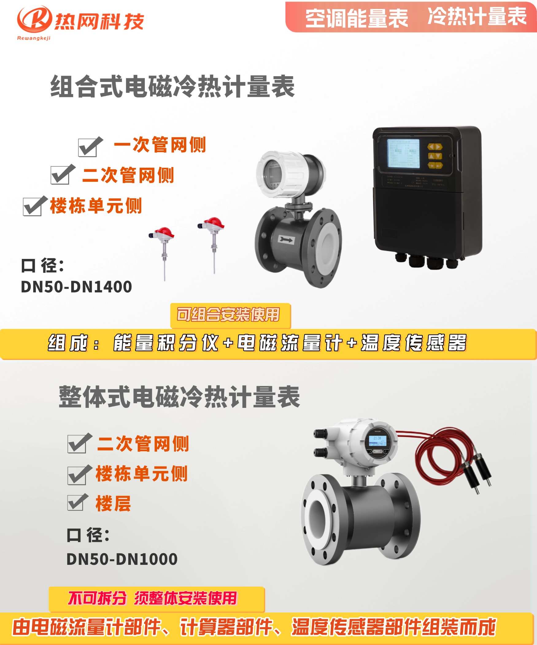 2-冷热计量表-法兰式.jpg