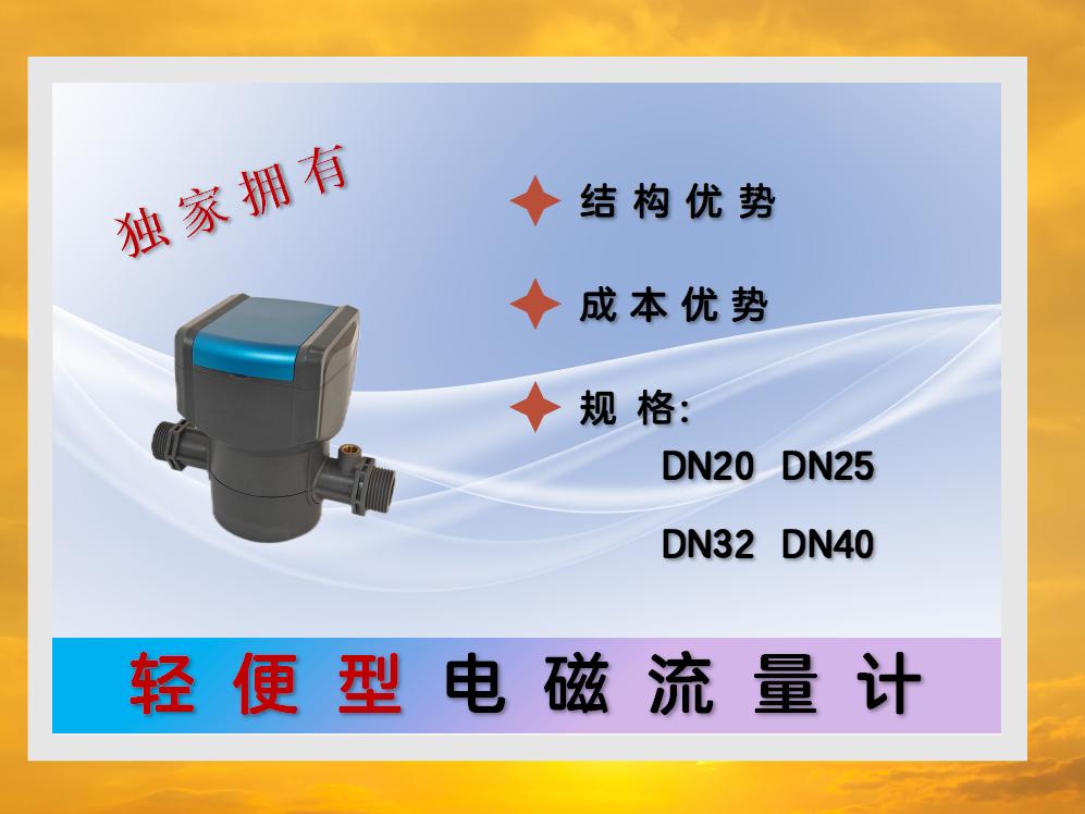 (轻便型)电磁流量计